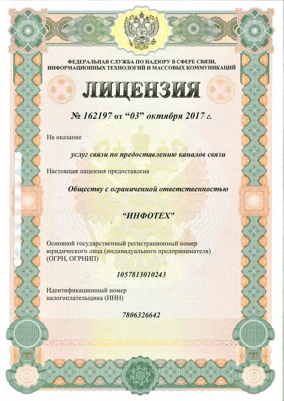 Услуги по предоставлению каналов связи №103511 от 03.10.2012